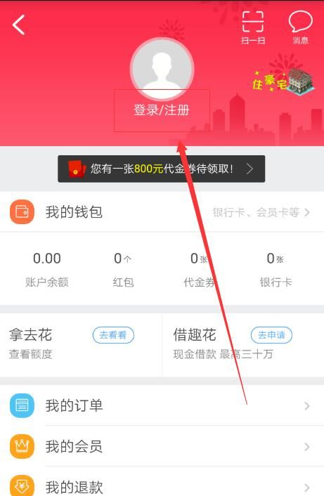 注册去哪儿旅行app账号的简单方法截图