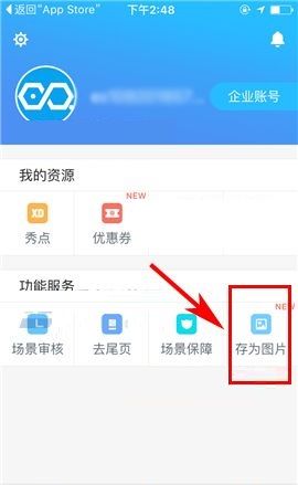 易企秀APP使用存为图片功能的具体方法截图