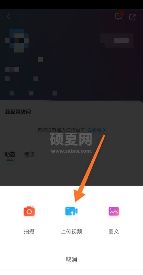 咪咕视频怎么发布视频动态?咪咕视频发布视频动态教程截图