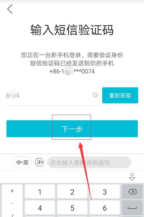 注册去哪儿旅行app账号的简单方法截图