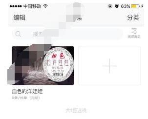 迷说app使用对话小说的简单操作截图