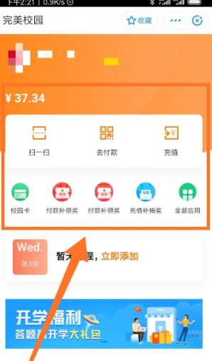 完美校园如何绑定支付宝？完美校园绑定支付宝操作步骤截图
