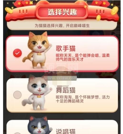 2020淘宝双十一养猫怎么换猫?淘宝双11超级星秀猫重新选择猫兴趣方法截图