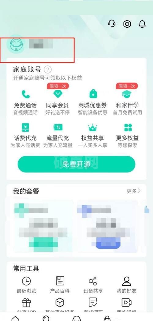 和家亲怎么更改昵称?和家亲更改昵称教程截图