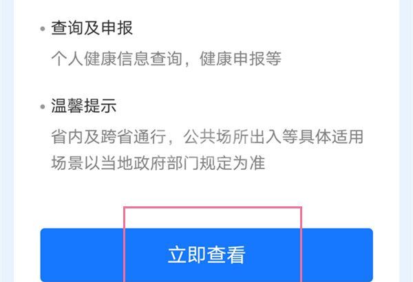 支付宝如何查看疫苗接种记录?支付宝查看疫苗接种记录方法截图