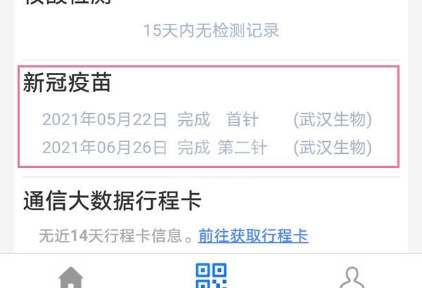 支付宝如何查看疫苗接种记录?支付宝查看疫苗接种记录方法截图