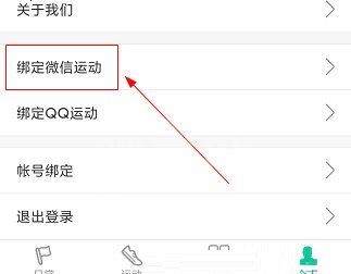唯乐怎么绑定微信运动？唯乐绑定微信运动操作步骤介绍截图