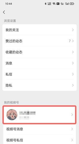 微信视频号怎么改名字?微信视频号改名字教程截图