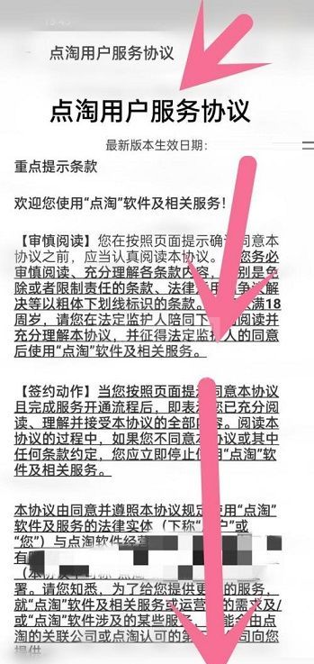 点淘怎么查看用户服务协议内容?点淘查看用户服务协议内容的方法截图