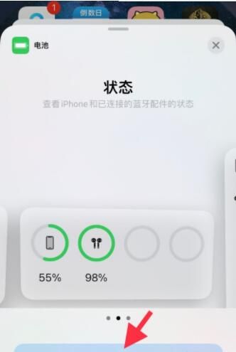 ios14怎么查看耳机电量 ios14查看耳机电量教程截图