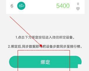 唯乐怎么绑定微信运动？唯乐绑定微信运动操作步骤介绍截图