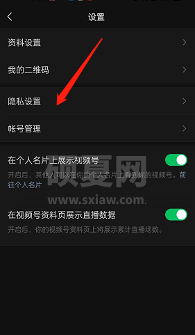 微信视频号怎么关闭允许音乐视频引用​?微信视频号关闭允许音乐视频引用​教程截图