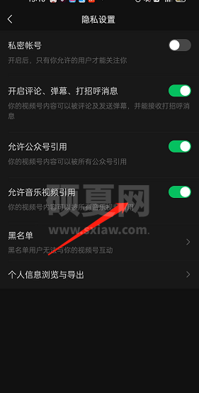 微信视频号怎么关闭允许音乐视频引用​?微信视频号关闭允许音乐视频引用​教程截图