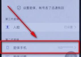 QQ安全中心更换手机号的操作流程截图