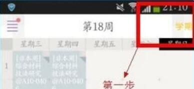 课程格子中导入课表的具体方法步骤截图