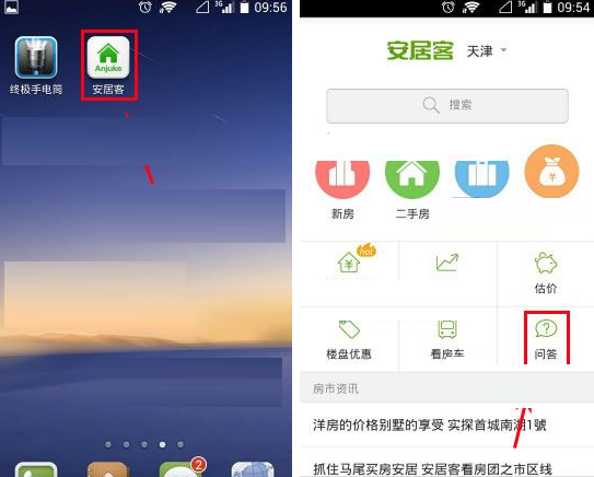 安居客发起提问的简单操作讲解截图