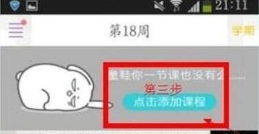 课程格子中导入课表的具体方法步骤截图