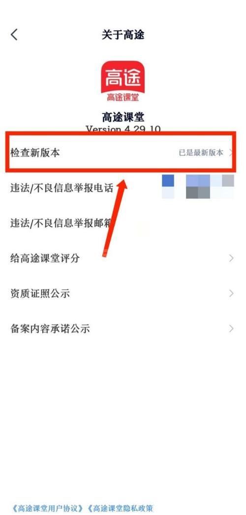 高途课堂怎么进行版本检测？高途课堂进行版本检测教程截图