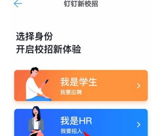 钉钉新校招使用的方法介绍截图