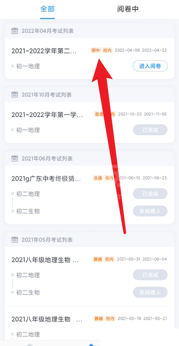 好分数教师版怎么进行打分设置？好分数教师版进行打分设置教程截图