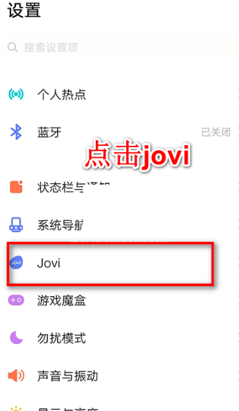 jovi语音在哪里关闭?jovi语音关闭教程截图