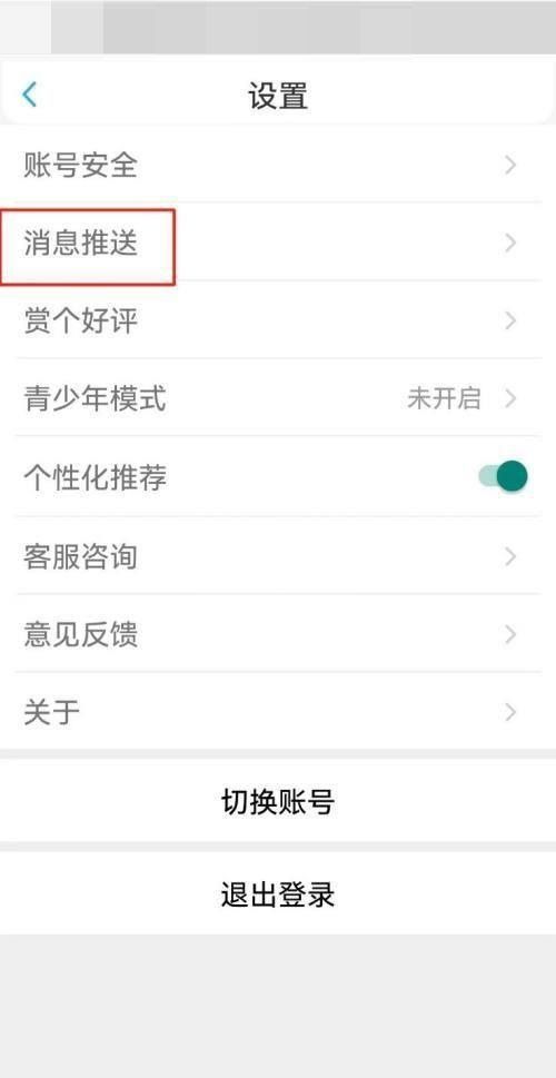 话本小说如何关闭系统通知?话本小说关闭系统通知教程截图