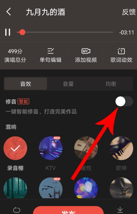 启用全民K歌的智能修音功能的详细操作截图