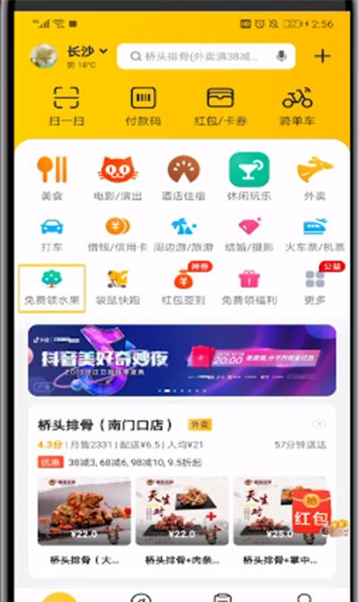 美团中领水果的相关教程截图