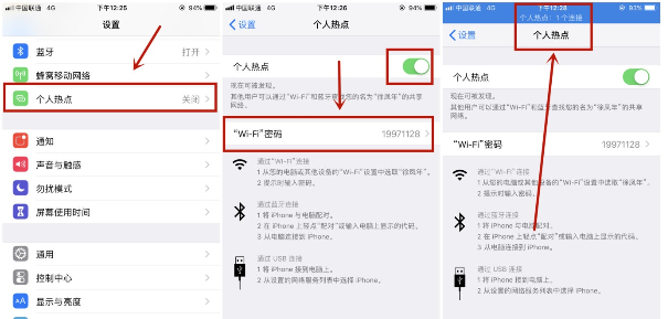 ipad连不上iphone热点的具体处理方法截图