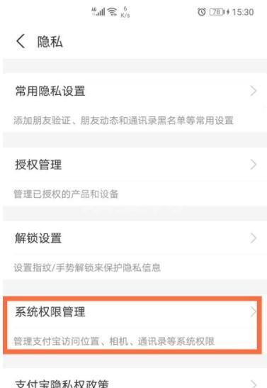 支付宝怎么开启相册权限设置 支付宝开启访问相册权限教程截图