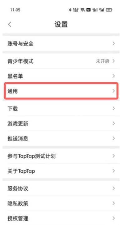 taptap游戏时长统计怎么设置?taptap游戏时长统计设置教程截图