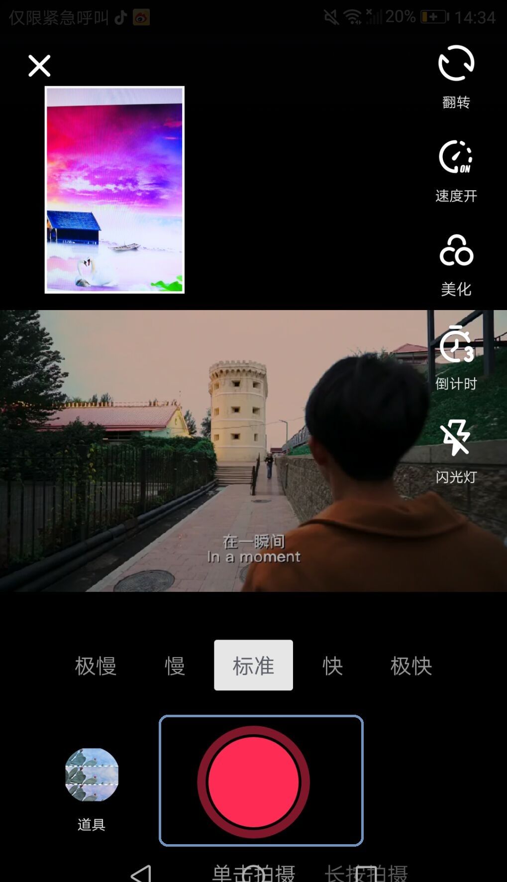 迷妹会越来越多了：抖音上线抢境功能截图