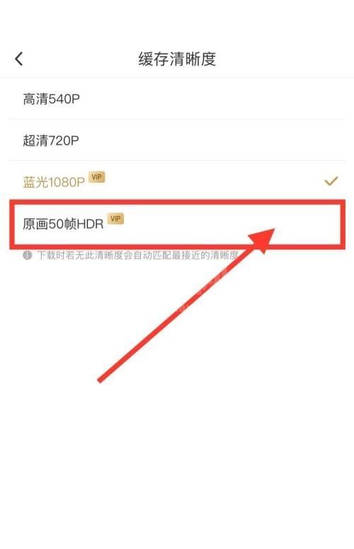 咪咕视频怎么缓存原画视频？咪咕视频缓存原画视频教程截图