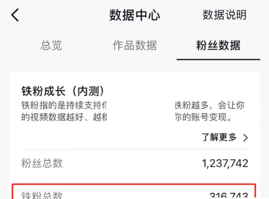 抖音显示铁粉是什么意思?抖音显示铁粉意思介绍