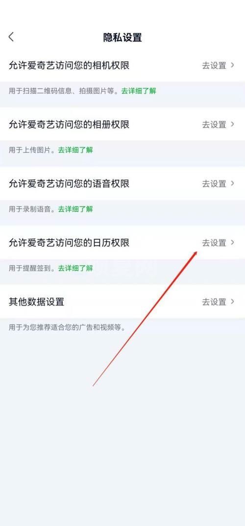 爱奇艺极速版怎么开启日历权限?爱奇艺极速版开启日历权限教程截图