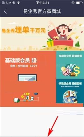 易企秀APP删除购物车商品的操作方法截图