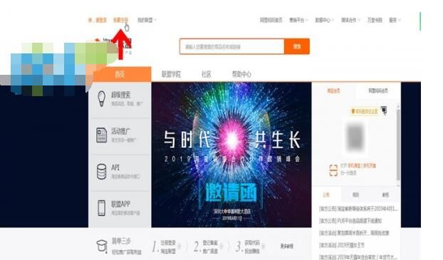 淘宝联盟中登录的方法教程截图