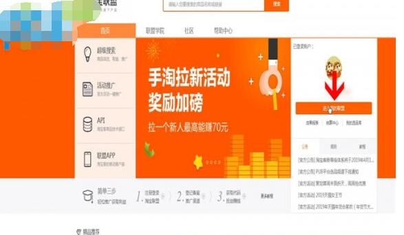 淘宝联盟中登录的方法教程截图