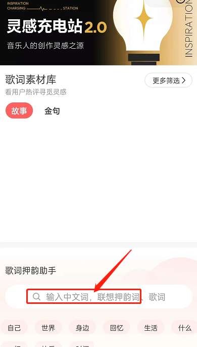 网易云音乐歌词押韵助手在哪?网易云音乐歌词押韵助手查看方法截图