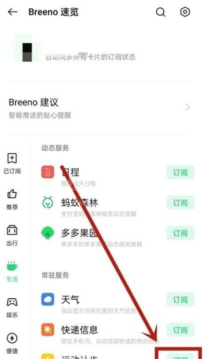 oppo手机自带步数怎么设置?oppo手机设置步数显示方法介绍截图