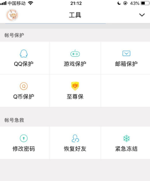 qq安全中心怎么冻结qq号码？qq安全中心冻结qq号码教程截图