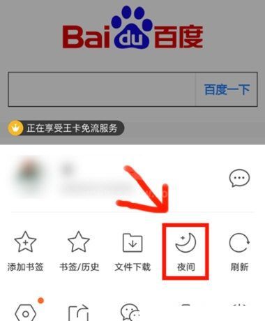 手机QQ浏览器怎么设置夜间模式？手机QQ浏览器设置夜间模式教程截图