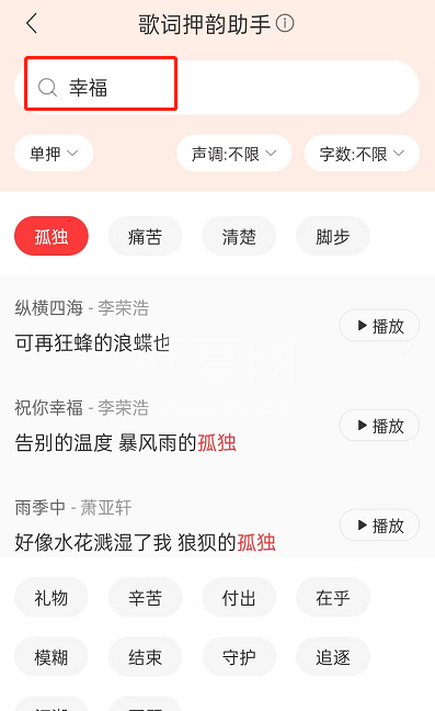 网易云音乐歌词押韵助手在哪?网易云音乐歌词押韵助手查看方法截图