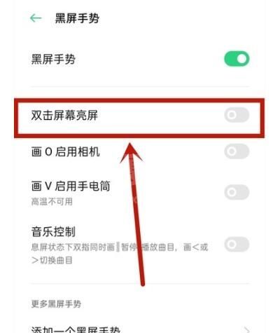 oppoa72怎么设置双击亮屏 oppoa72开启双击亮屏方法截图