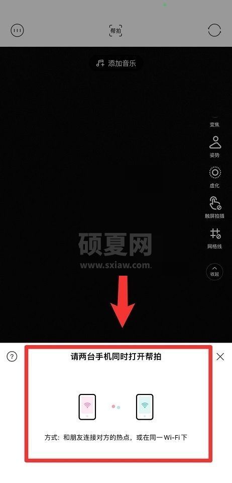 轻颜相机怎么帮拍?轻颜相机帮拍教程截图