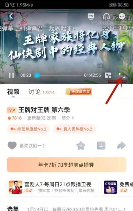 优酷长按3倍速怎么调成2倍 优酷长按3倍速调成2倍方法截图