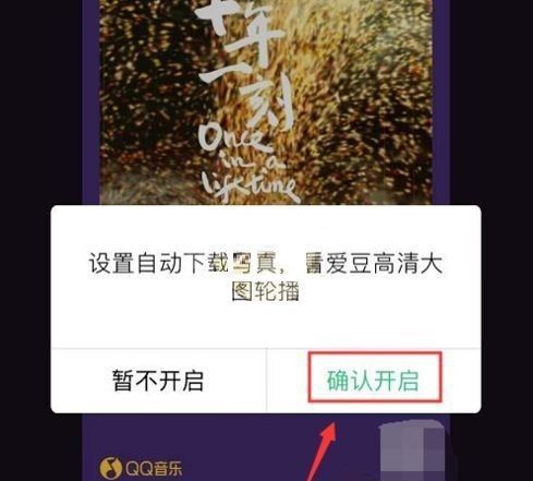 QQ音乐怎么设置歌手写真模式播放器？QQ音乐设置歌手写真模式播放器详细教程截图