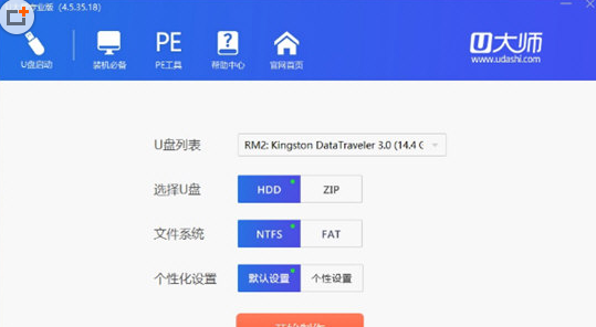 U大师中制作U盘启动盘的方法截图