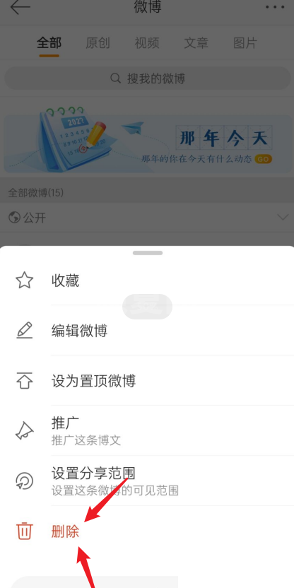 微博怎么清空内容?微博清空内容教程截图