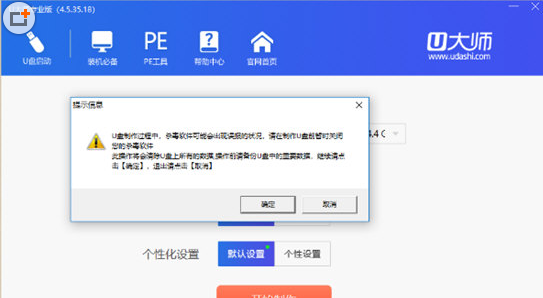 U大师中制作U盘启动盘的方法截图